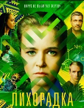 lihoradka